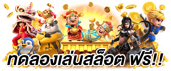 PGALLPLAY ทดลองเล่น